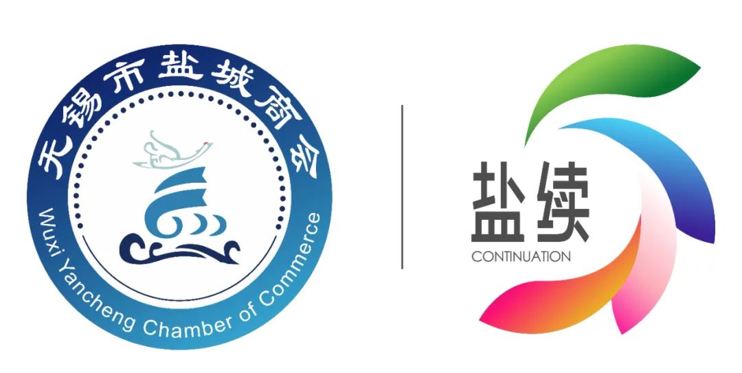无锡市盐城商会图片 无锡市盐城商会图片