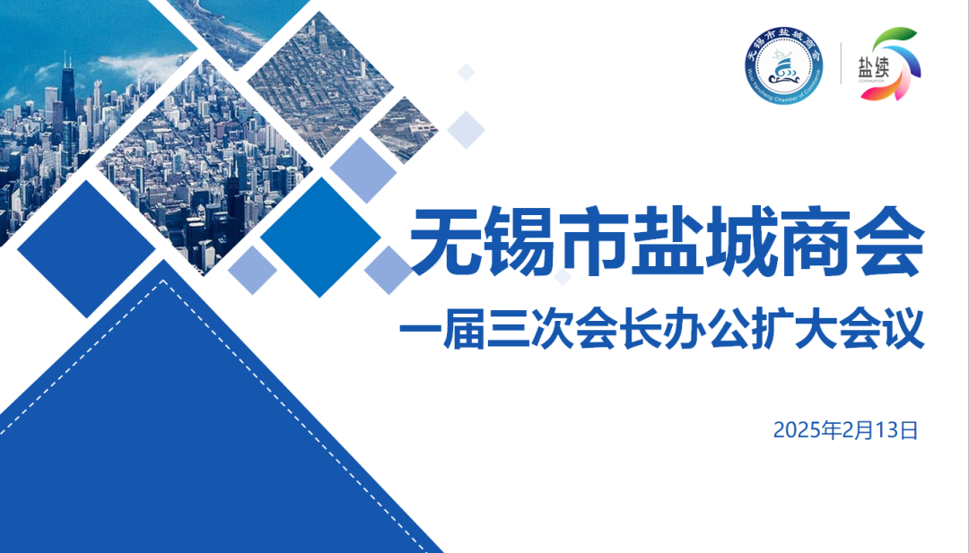无锡市盐城商会图片 e1b7a20afc1cfc11eba156187875efd.png