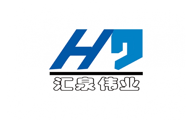 汇泉伟业环保科技