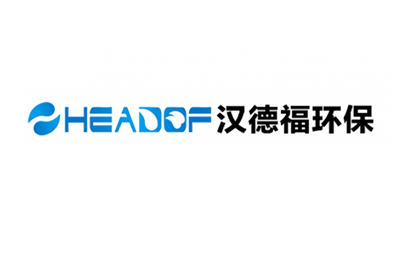 汉德福环保科技